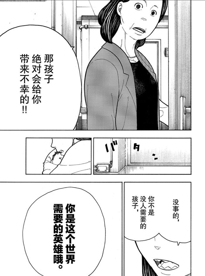 《炎炎之消防队》漫画最新章节第232话免费下拉式在线观看章节第【19】张图片