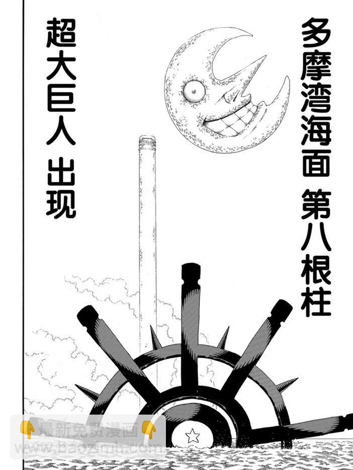 《炎炎之消防队》漫画最新章节第234话免费下拉式在线观看章节第【10】张图片