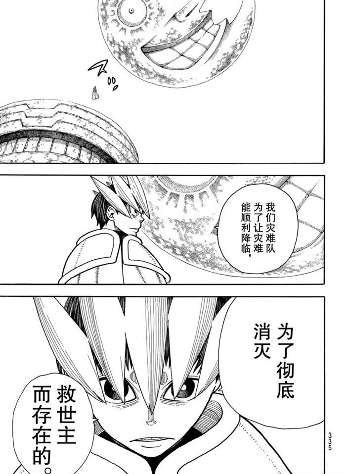 《炎炎之消防队》漫画最新章节第234话免费下拉式在线观看章节第【11】张图片