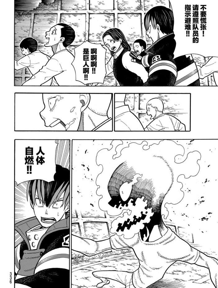 《炎炎之消防队》漫画最新章节第234话免费下拉式在线观看章节第【12】张图片