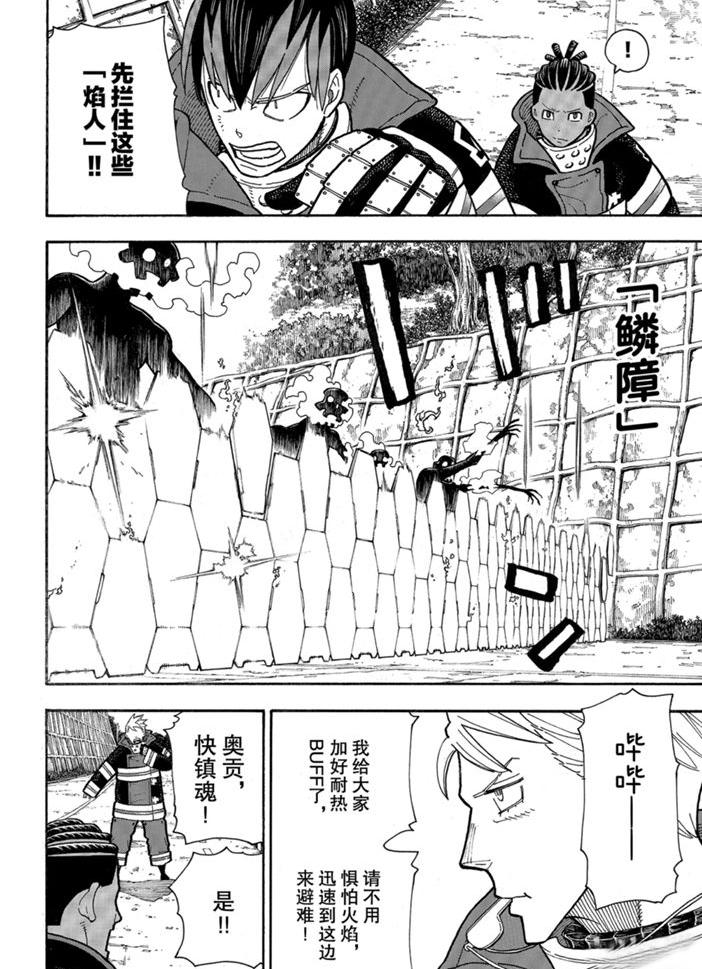 《炎炎之消防队》漫画最新章节第234话免费下拉式在线观看章节第【14】张图片