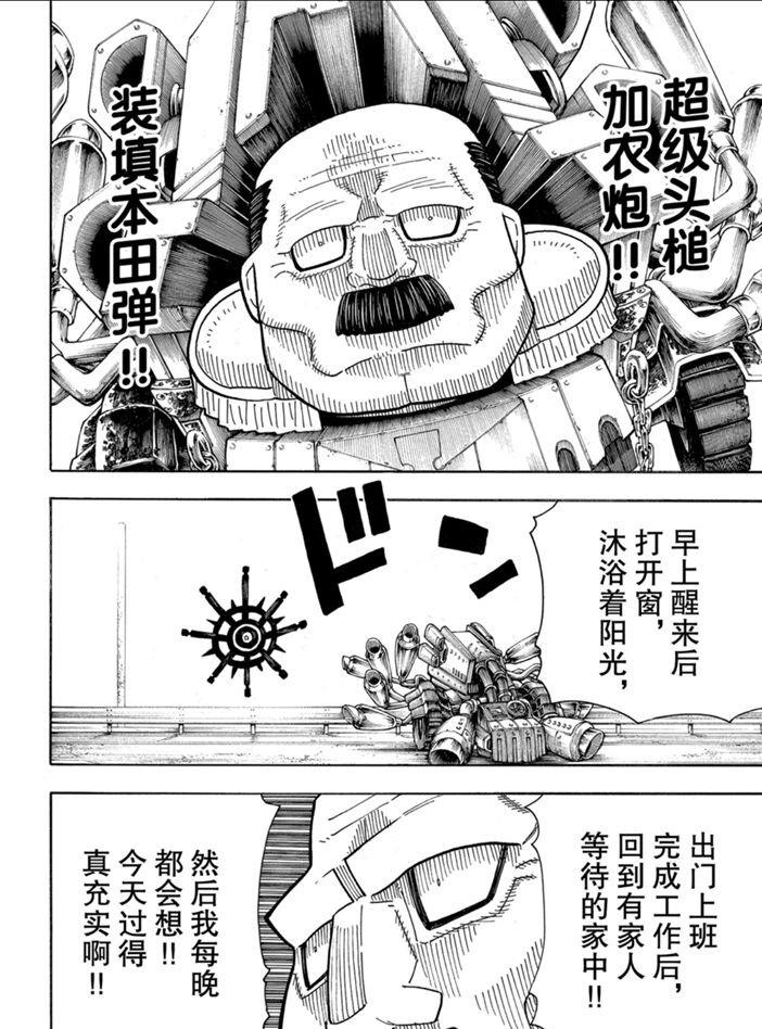 《炎炎之消防队》漫画最新章节第234话免费下拉式在线观看章节第【16】张图片