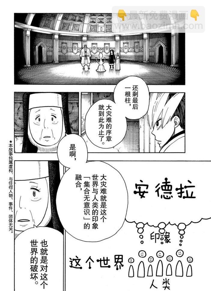 《炎炎之消防队》漫画最新章节第234话免费下拉式在线观看章节第【2】张图片