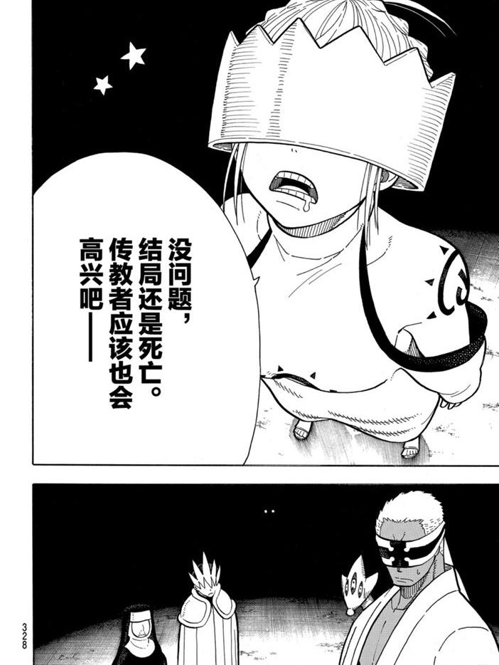 《炎炎之消防队》漫画最新章节第234话免费下拉式在线观看章节第【4】张图片