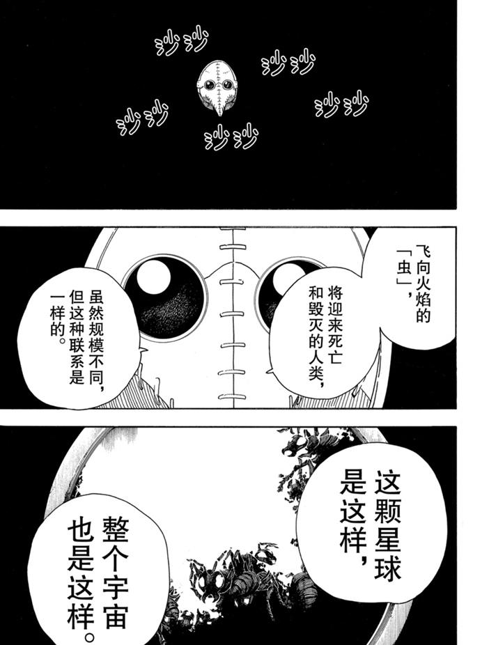 《炎炎之消防队》漫画最新章节第234话免费下拉式在线观看章节第【5】张图片