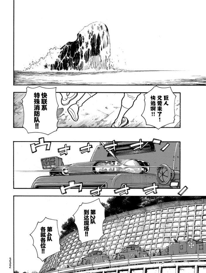 《炎炎之消防队》漫画最新章节第234话免费下拉式在线观看章节第【8】张图片