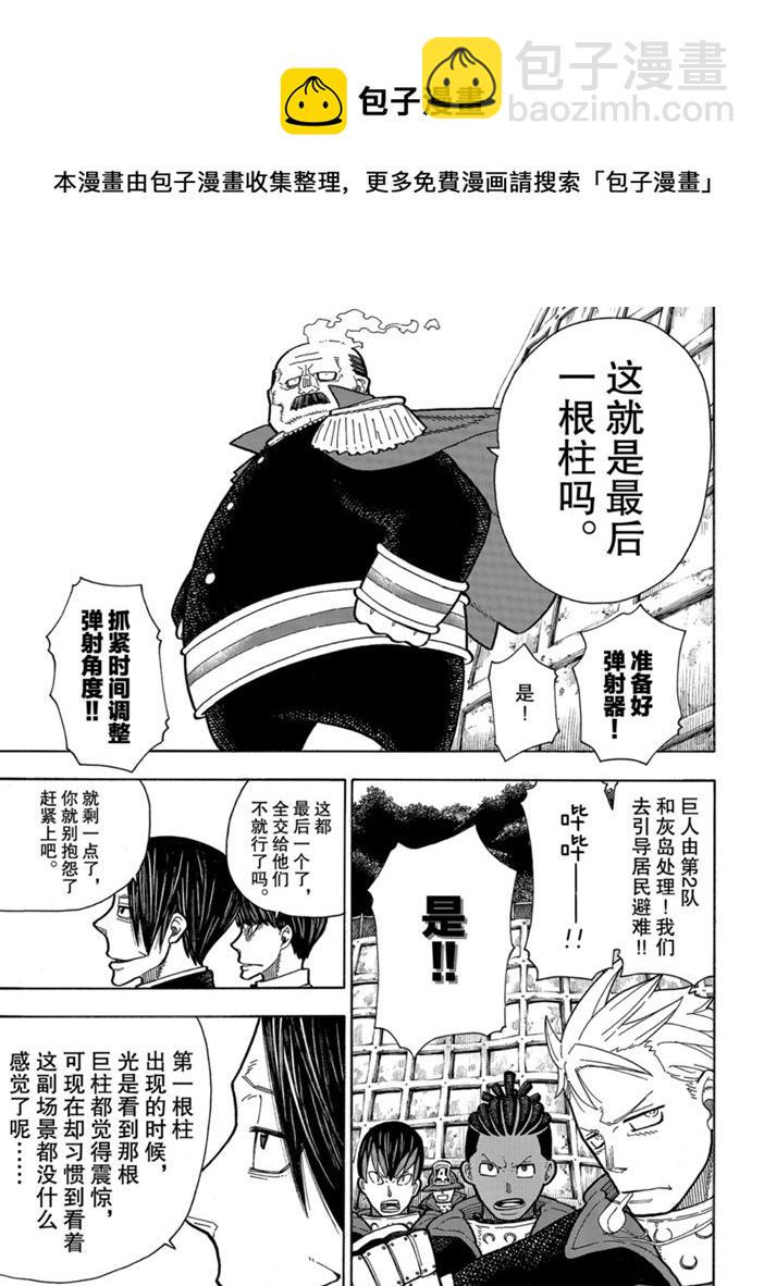 《炎炎之消防队》漫画最新章节第234话免费下拉式在线观看章节第【9】张图片