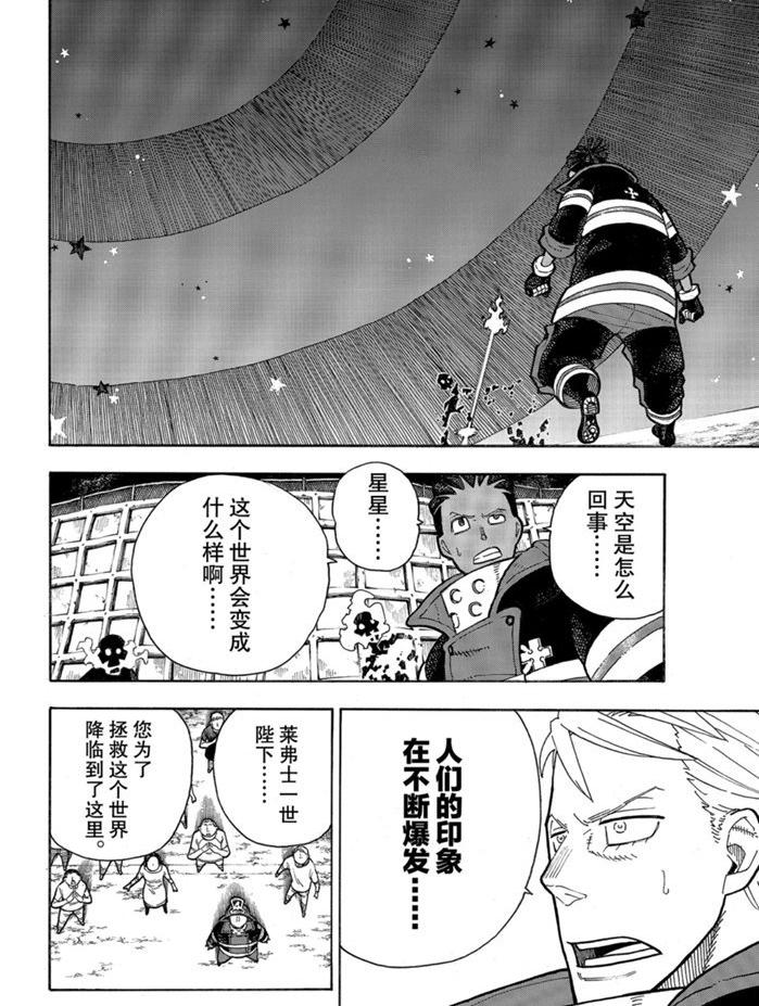 《炎炎之消防队》漫画最新章节第235话免费下拉式在线观看章节第【10】张图片