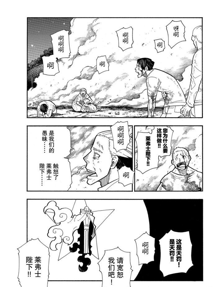 《炎炎之消防队》漫画最新章节第235话免费下拉式在线观看章节第【13】张图片