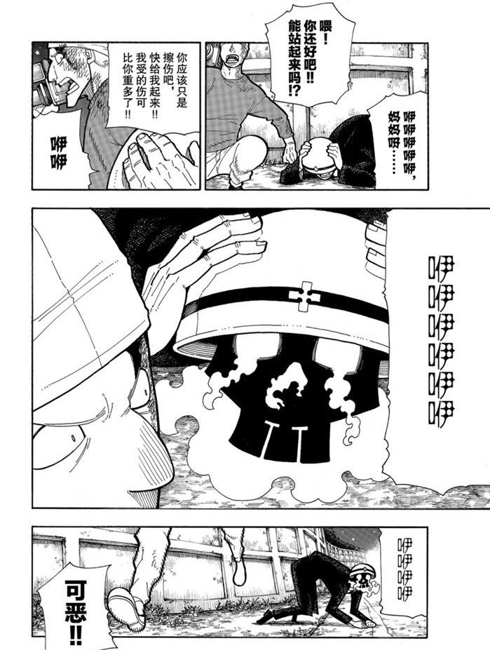 《炎炎之消防队》漫画最新章节第235话免费下拉式在线观看章节第【14】张图片