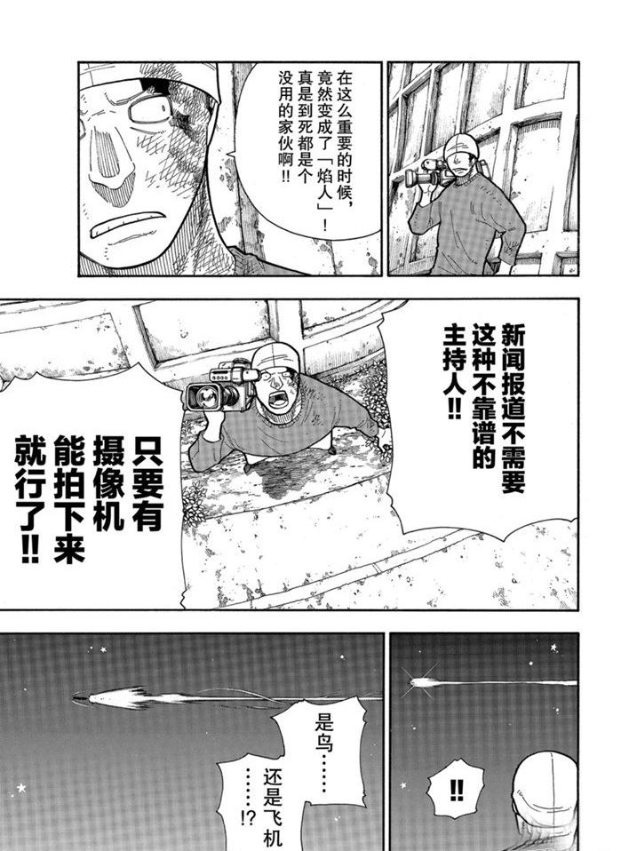 《炎炎之消防队》漫画最新章节第235话免费下拉式在线观看章节第【15】张图片