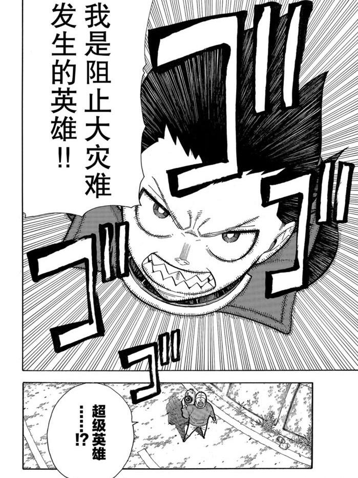 《炎炎之消防队》漫画最新章节第235话免费下拉式在线观看章节第【16】张图片