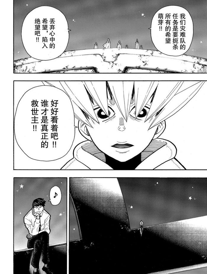 《炎炎之消防队》漫画最新章节第235话免费下拉式在线观看章节第【18】张图片