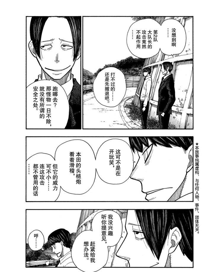 《炎炎之消防队》漫画最新章节第235话免费下拉式在线观看章节第【3】张图片