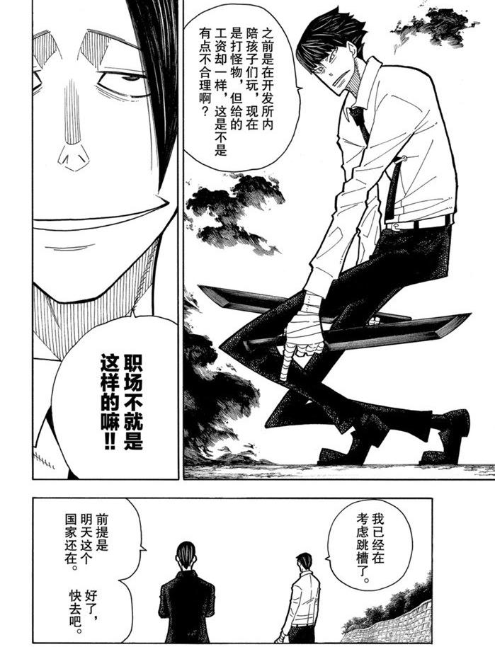 《炎炎之消防队》漫画最新章节第235话免费下拉式在线观看章节第【4】张图片