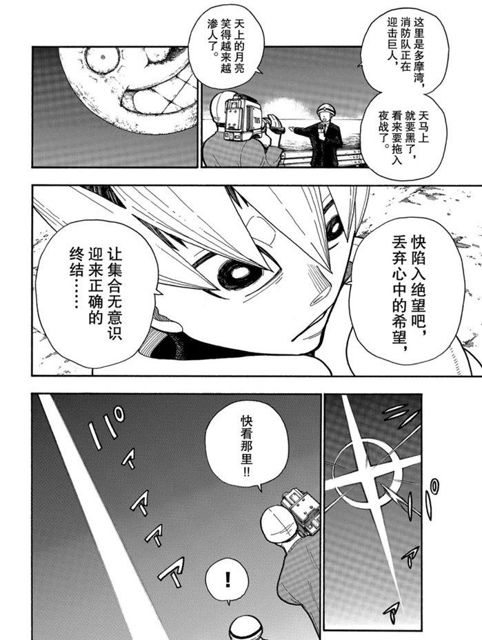 《炎炎之消防队》漫画最新章节第235话免费下拉式在线观看章节第【6】张图片