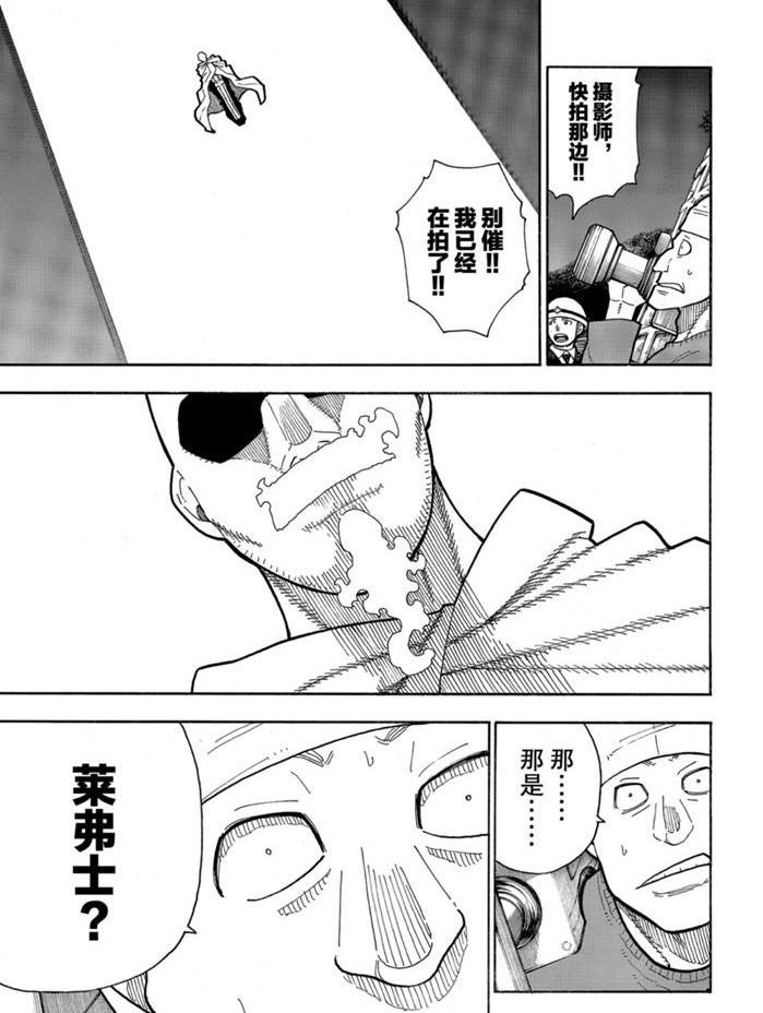 《炎炎之消防队》漫画最新章节第235话免费下拉式在线观看章节第【7】张图片