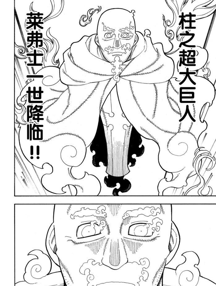 《炎炎之消防队》漫画最新章节第235话免费下拉式在线观看章节第【8】张图片