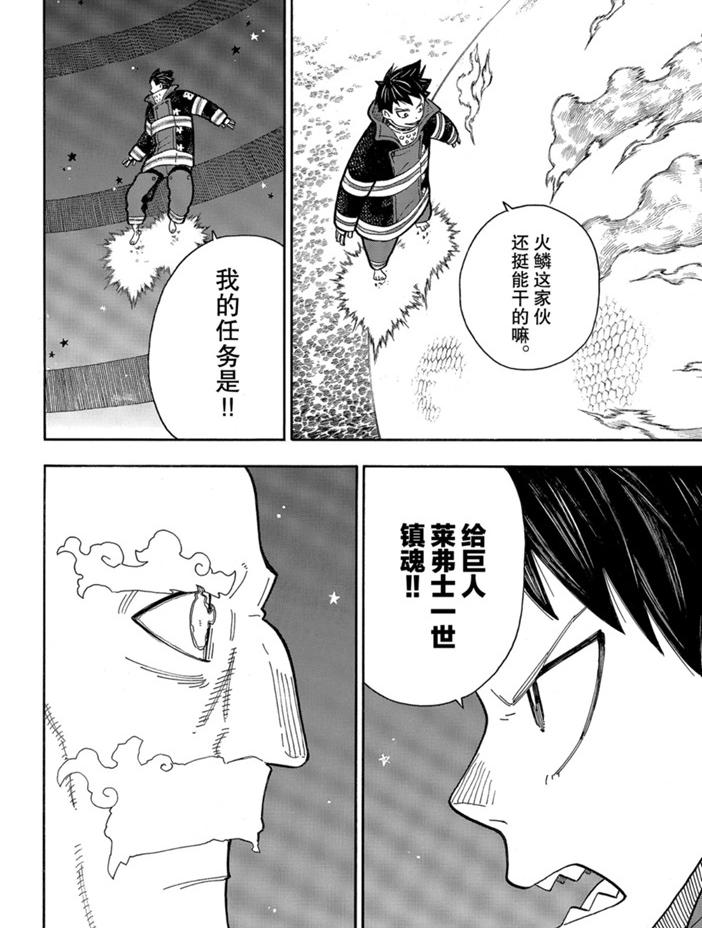 《炎炎之消防队》漫画最新章节第236话免费下拉式在线观看章节第【10】张图片