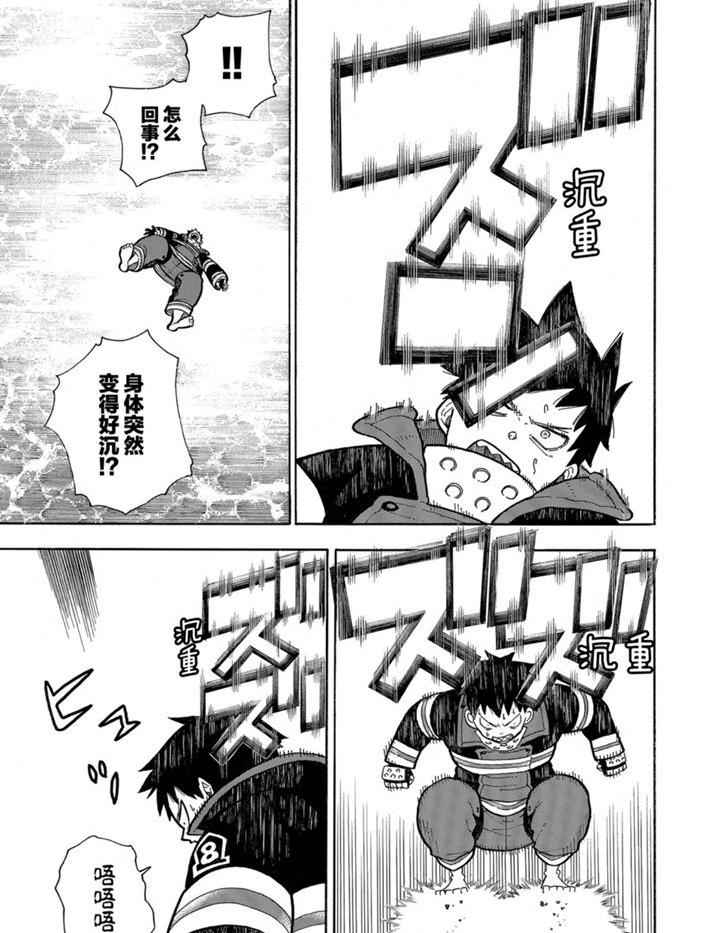 《炎炎之消防队》漫画最新章节第236话免费下拉式在线观看章节第【11】张图片