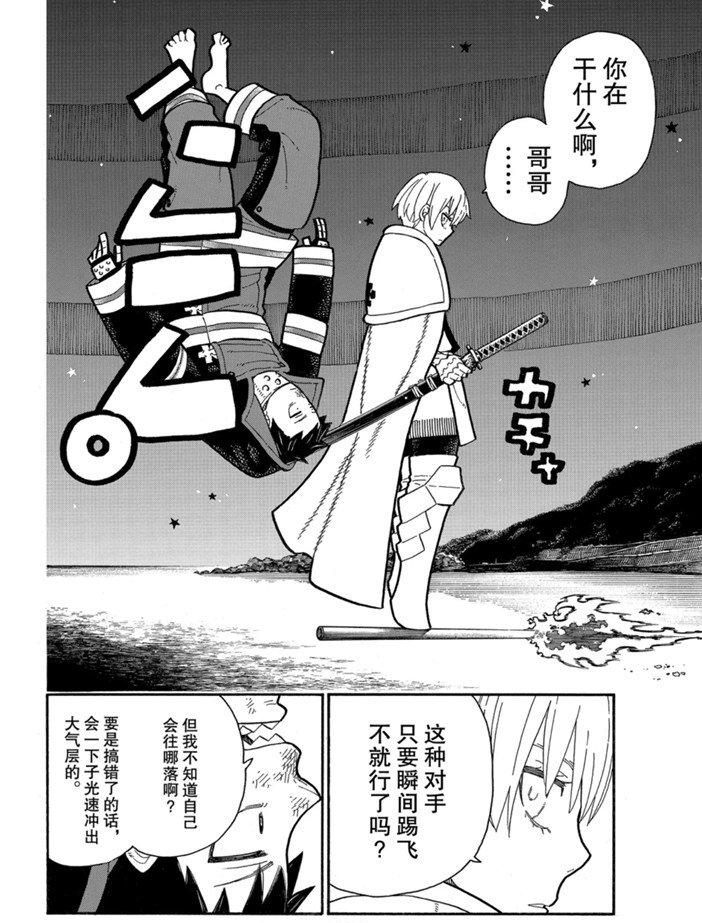 《炎炎之消防队》漫画最新章节第236话免费下拉式在线观看章节第【16】张图片