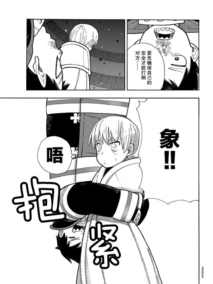 《炎炎之消防队》漫画最新章节第236话免费下拉式在线观看章节第【17】张图片