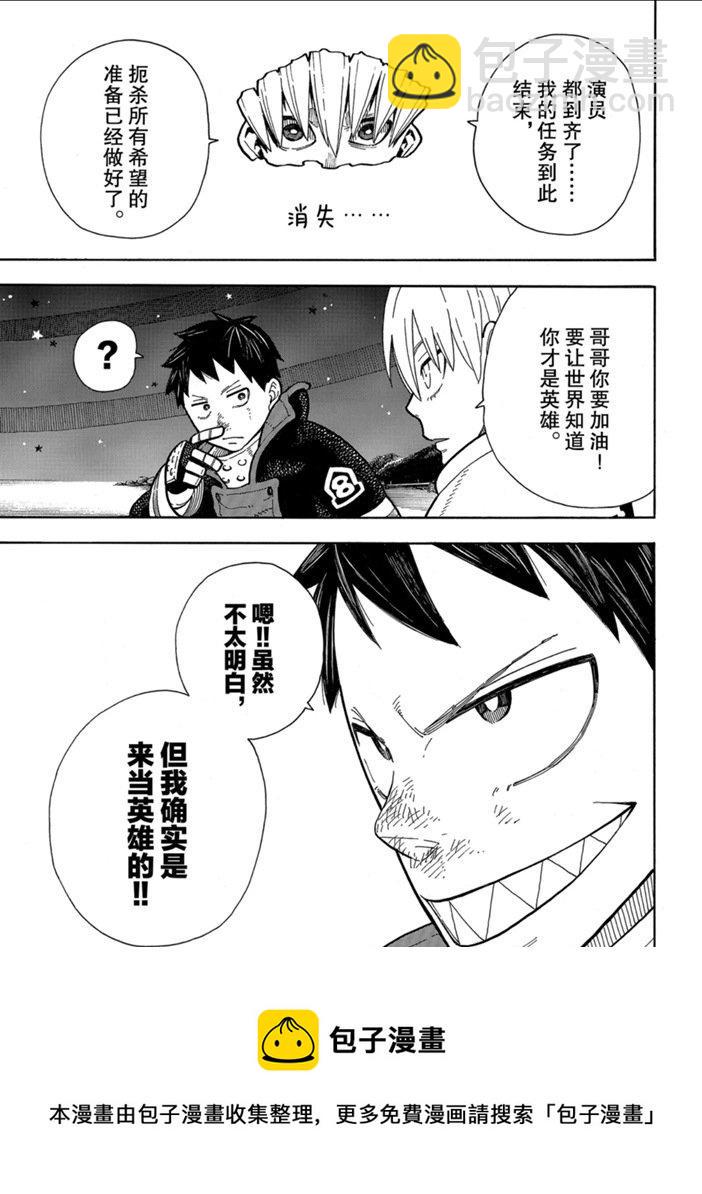 《炎炎之消防队》漫画最新章节第236话免费下拉式在线观看章节第【19】张图片