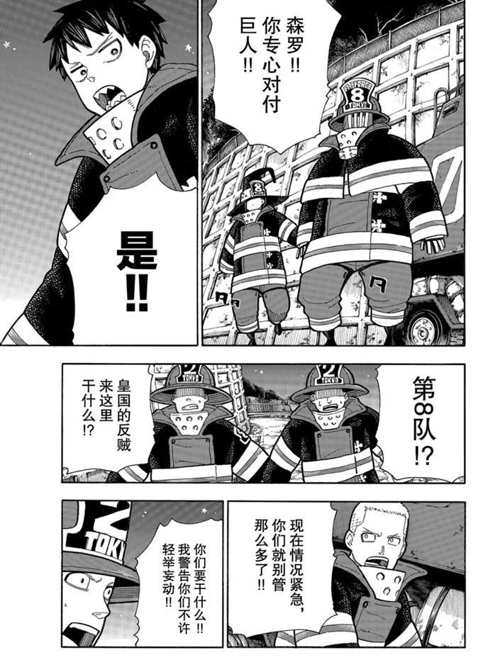 《炎炎之消防队》漫画最新章节第236话免费下拉式在线观看章节第【3】张图片