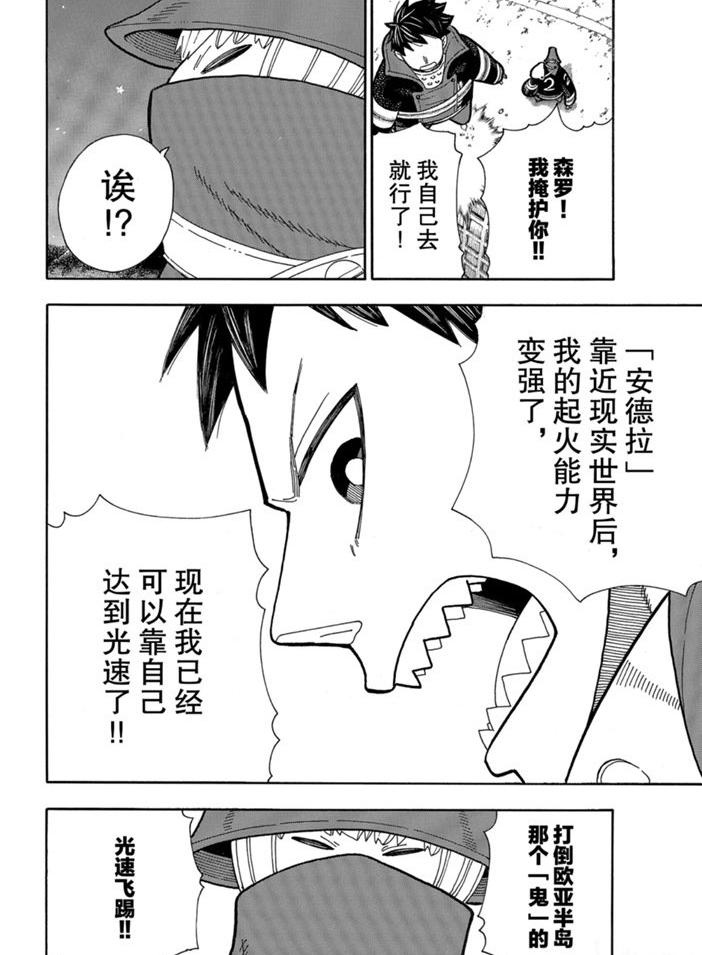 《炎炎之消防队》漫画最新章节第236话免费下拉式在线观看章节第【4】张图片