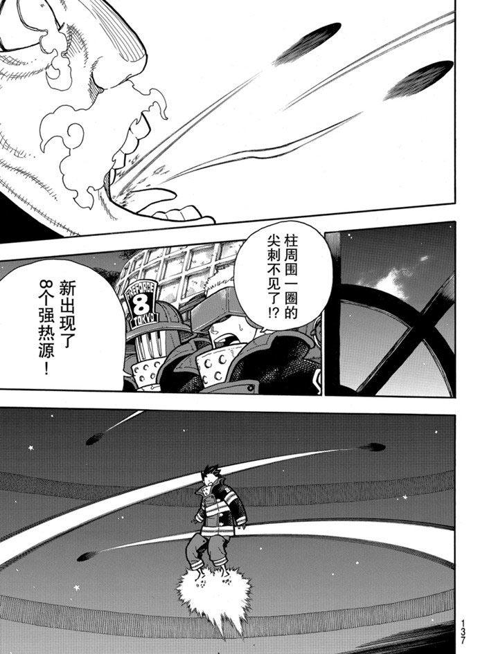 《炎炎之消防队》漫画最新章节第237话免费下拉式在线观看章节第【13】张图片