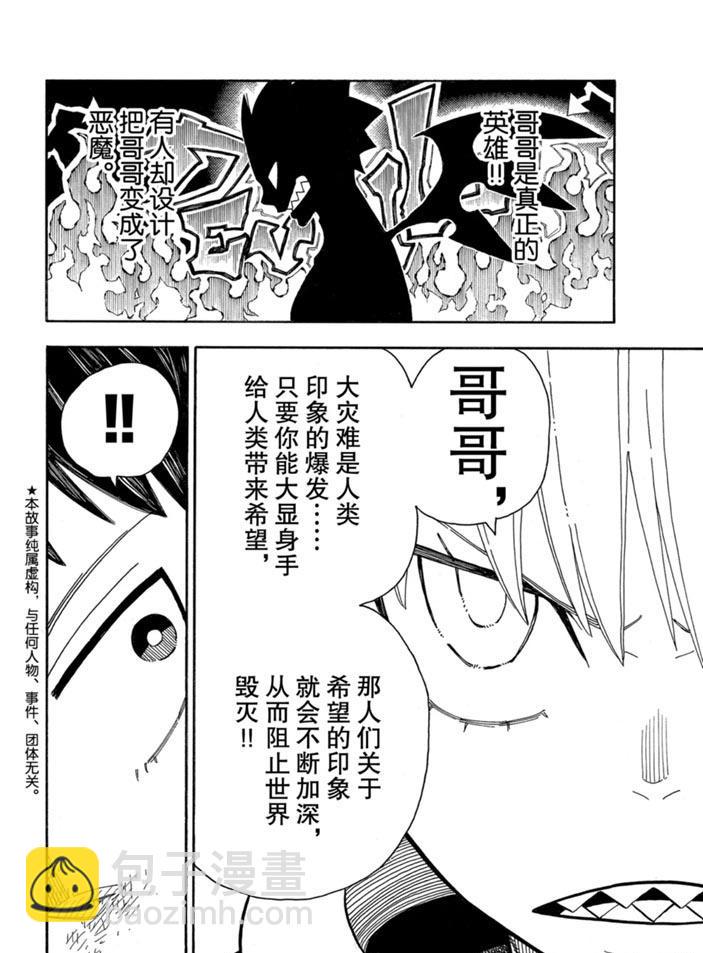 《炎炎之消防队》漫画最新章节第237话免费下拉式在线观看章节第【2】张图片