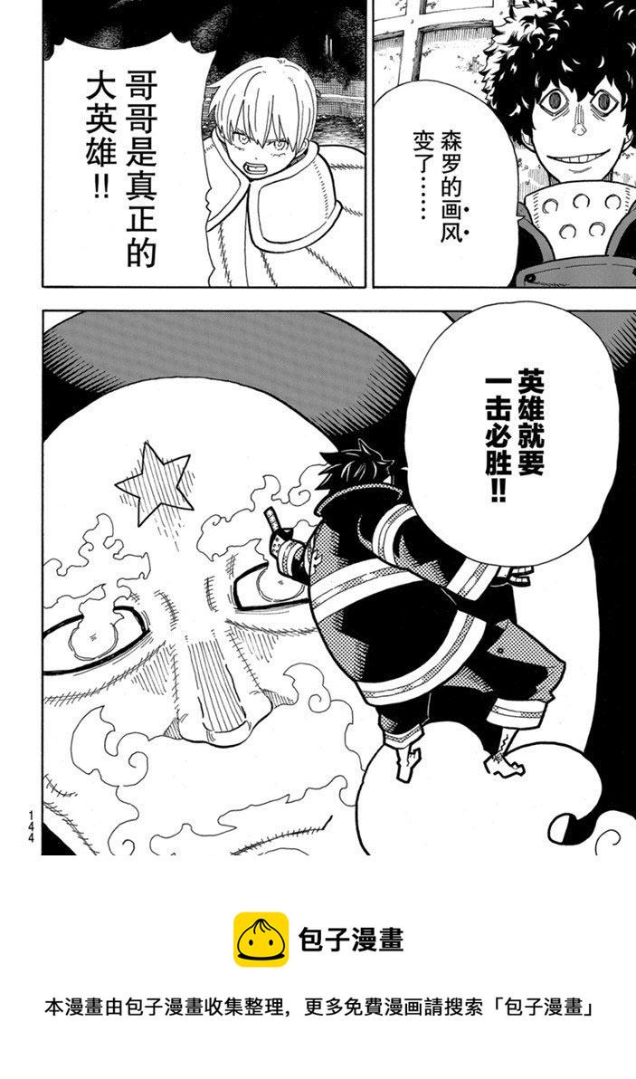 《炎炎之消防队》漫画最新章节第237话免费下拉式在线观看章节第【20】张图片