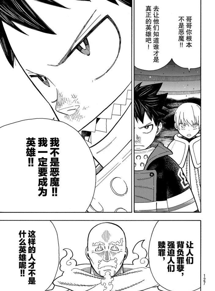 《炎炎之消防队》漫画最新章节第237话免费下拉式在线观看章节第【3】张图片