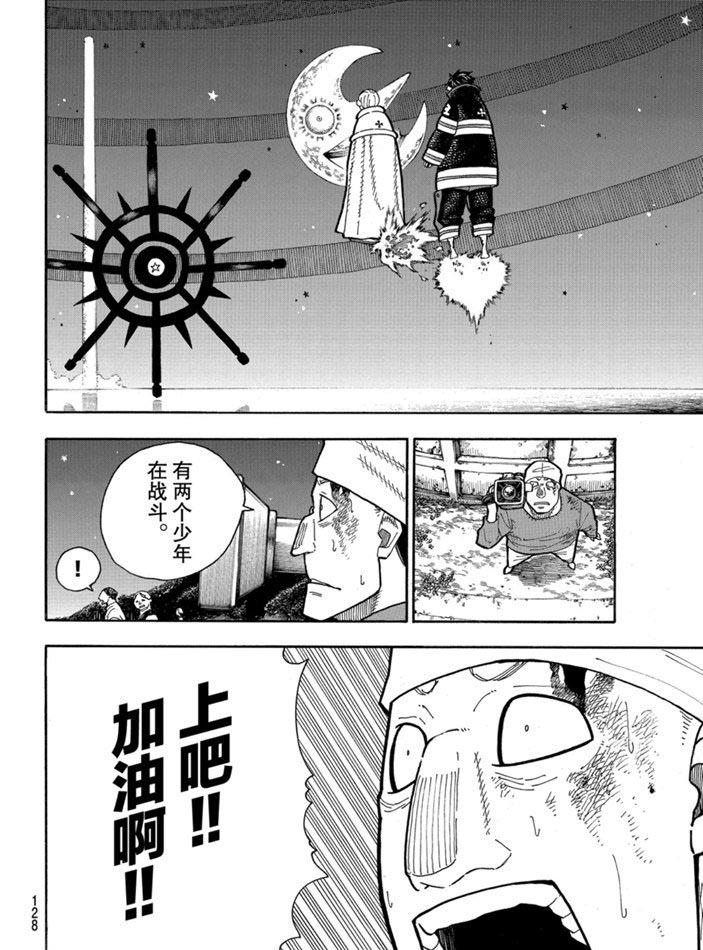 《炎炎之消防队》漫画最新章节第237话免费下拉式在线观看章节第【4】张图片