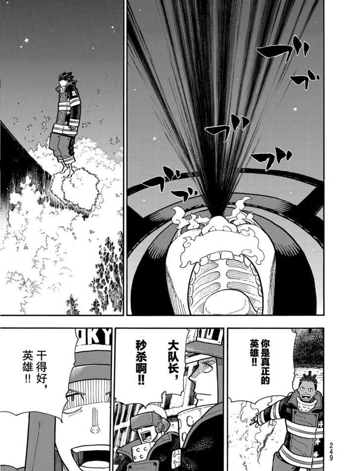 《炎炎之消防队》漫画最新章节第238话免费下拉式在线观看章节第【15】张图片