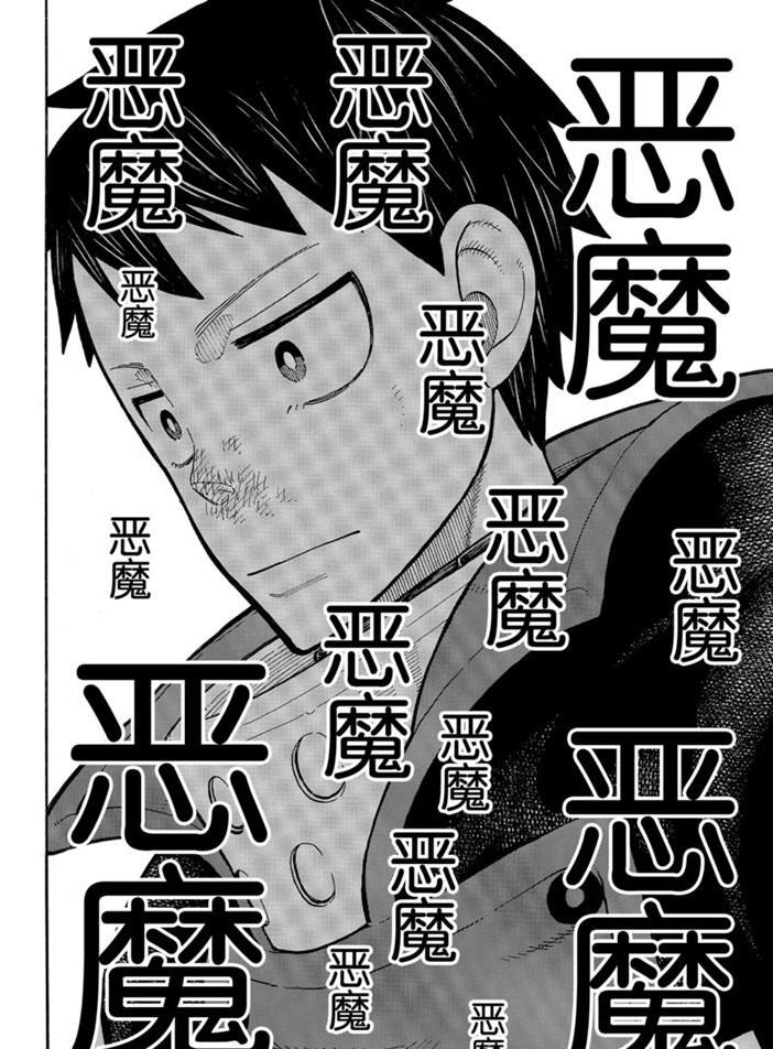 《炎炎之消防队》漫画最新章节第238话免费下拉式在线观看章节第【18】张图片