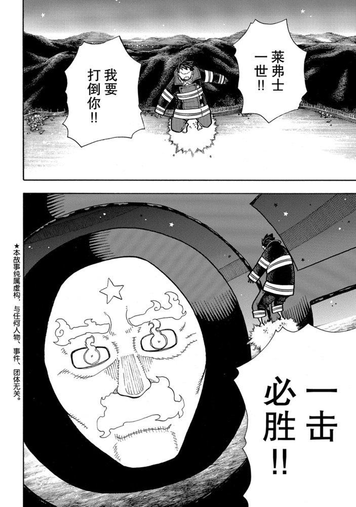 《炎炎之消防队》漫画最新章节第238话免费下拉式在线观看章节第【2】张图片