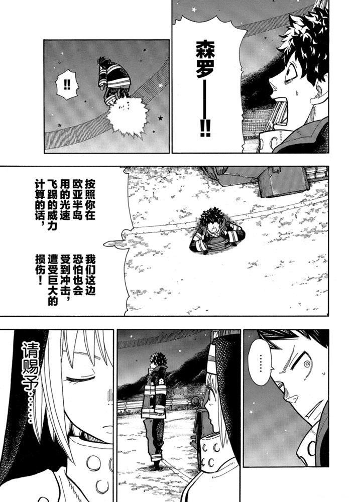 《炎炎之消防队》漫画最新章节第238话免费下拉式在线观看章节第【3】张图片