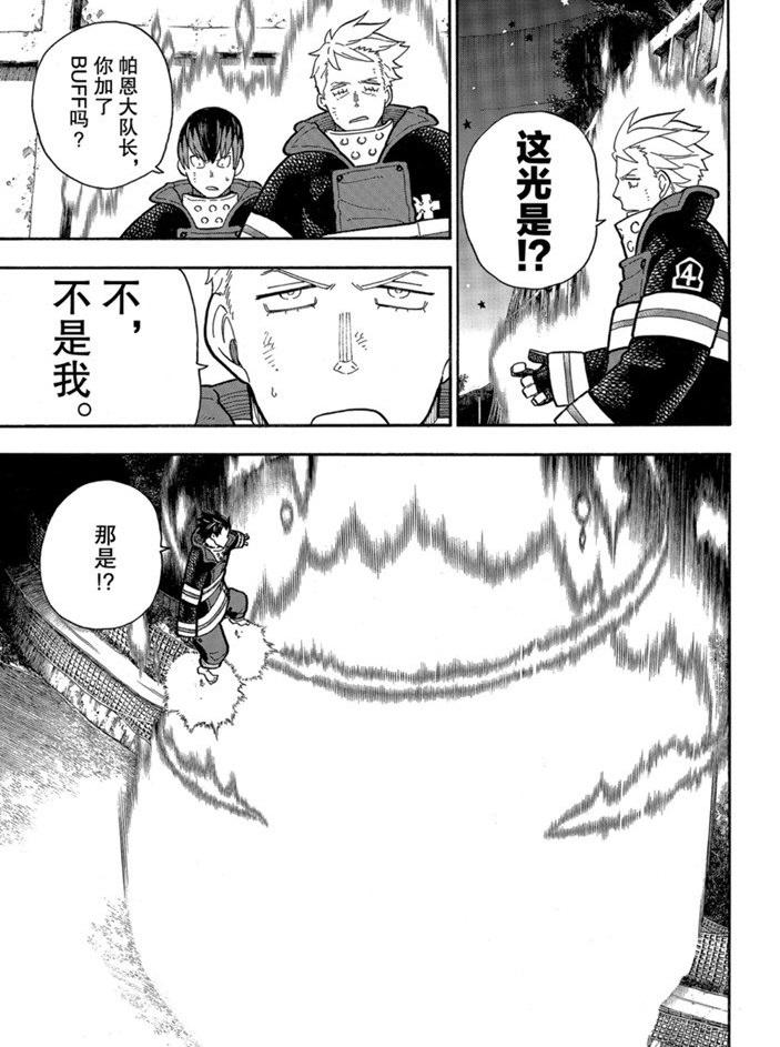 《炎炎之消防队》漫画最新章节第238话免费下拉式在线观看章节第【5】张图片