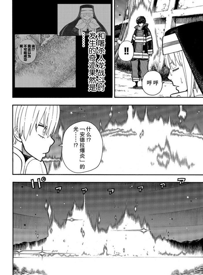 《炎炎之消防队》漫画最新章节第238话免费下拉式在线观看章节第【6】张图片