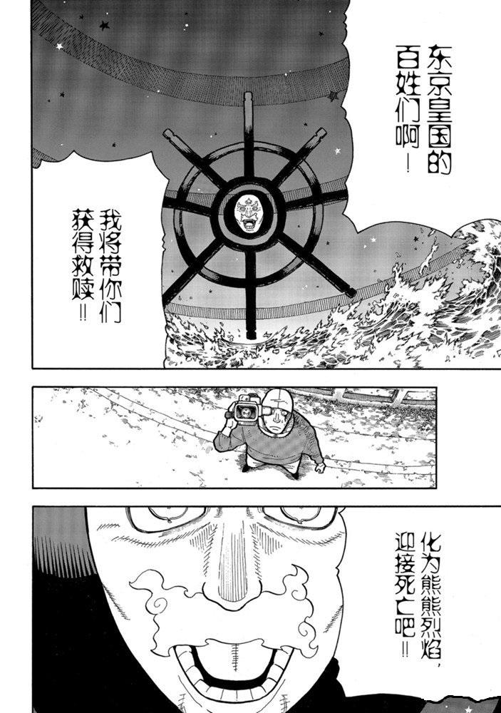 《炎炎之消防队》漫画最新章节第238话免费下拉式在线观看章节第【8】张图片