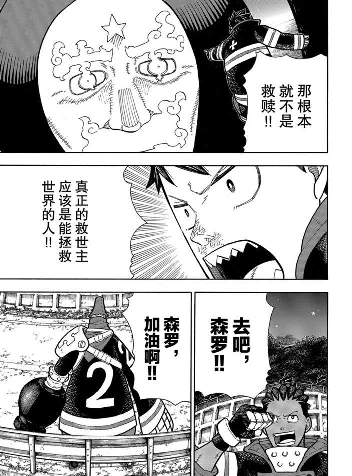 《炎炎之消防队》漫画最新章节第238话免费下拉式在线观看章节第【9】张图片