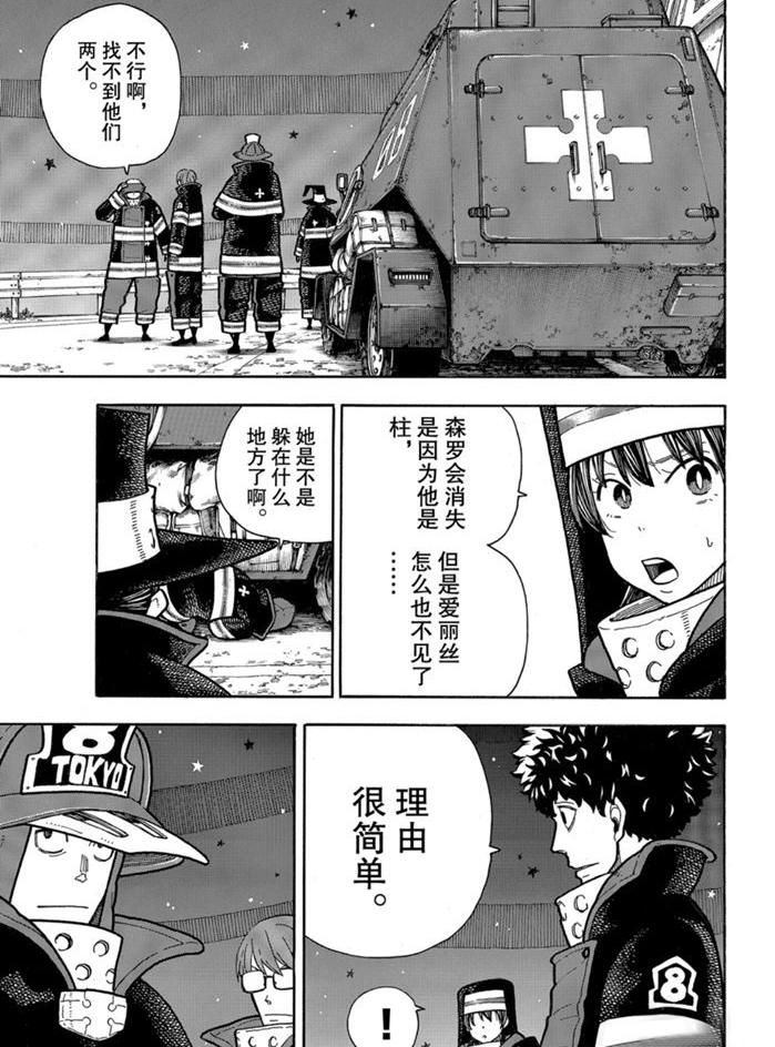 《炎炎之消防队》漫画最新章节第239话免费下拉式在线观看章节第【10】张图片