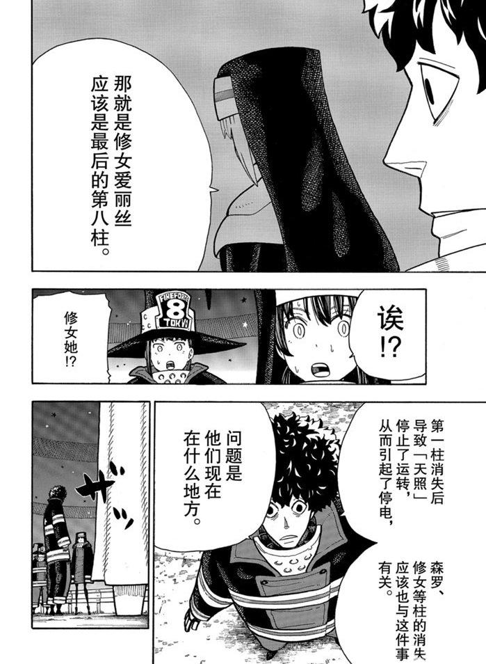 《炎炎之消防队》漫画最新章节第239话免费下拉式在线观看章节第【11】张图片