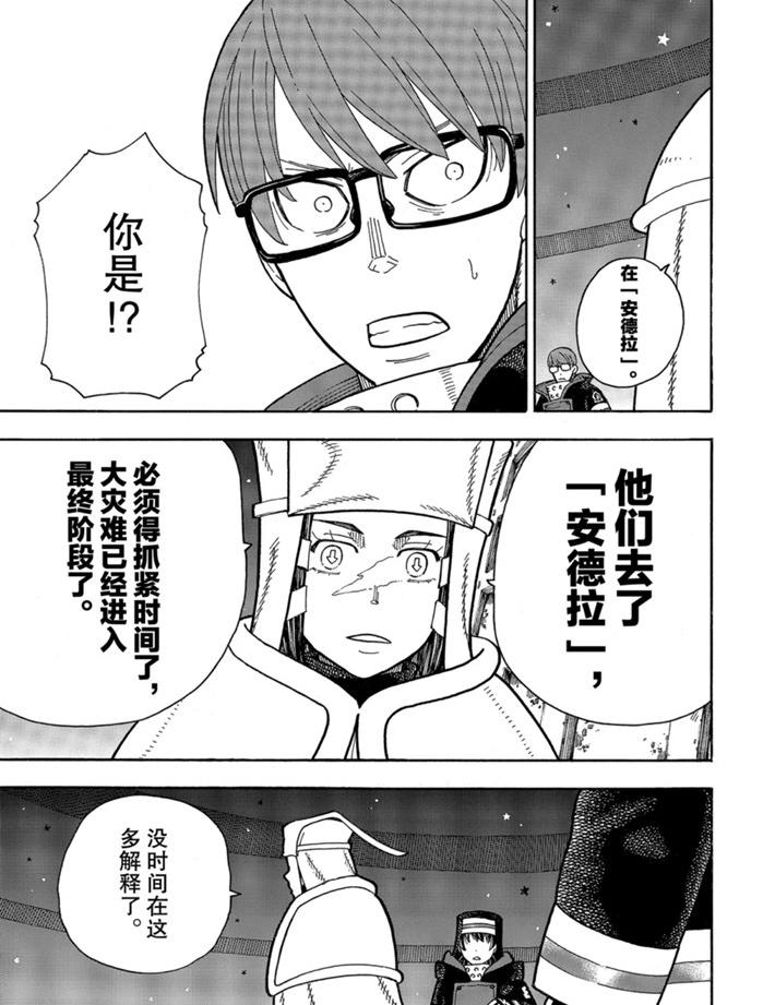 《炎炎之消防队》漫画最新章节第239话免费下拉式在线观看章节第【12】张图片