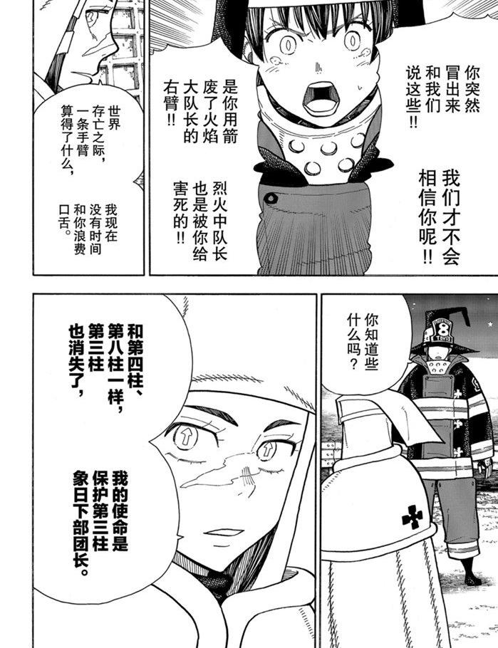 《炎炎之消防队》漫画最新章节第239话免费下拉式在线观看章节第【13】张图片