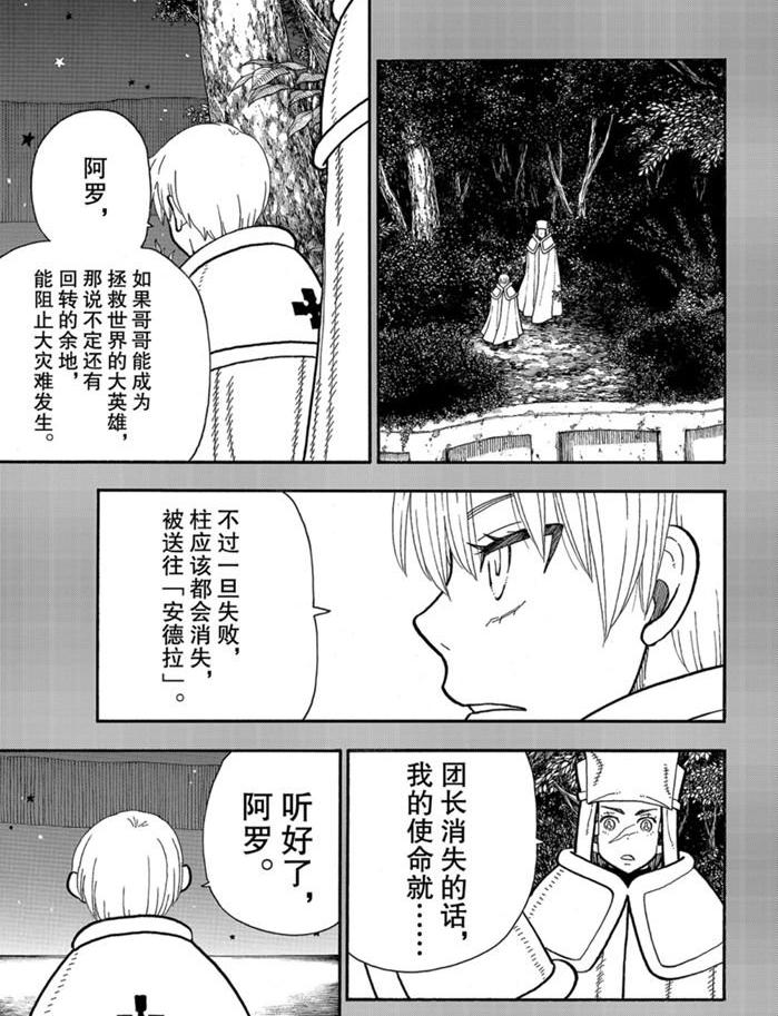 《炎炎之消防队》漫画最新章节第239话免费下拉式在线观看章节第【14】张图片