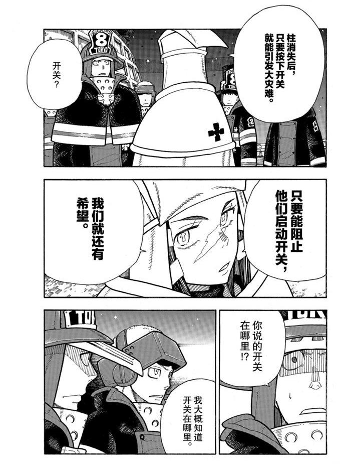 《炎炎之消防队》漫画最新章节第239话免费下拉式在线观看章节第【16】张图片