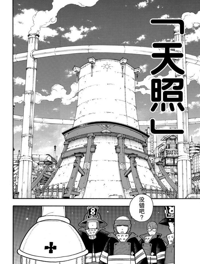 《炎炎之消防队》漫画最新章节第239话免费下拉式在线观看章节第【17】张图片