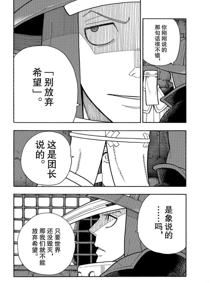 《炎炎之消防队》漫画最新章节第239话免费下拉式在线观看章节第【19】张图片